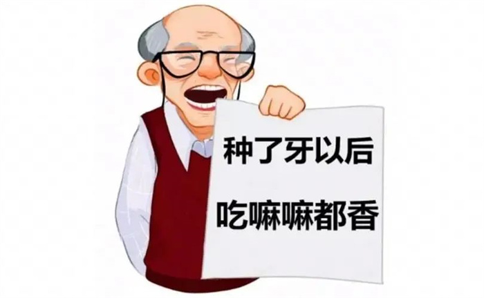 種植牙科普 | 種植牙的優(yōu)勢有哪些呢？